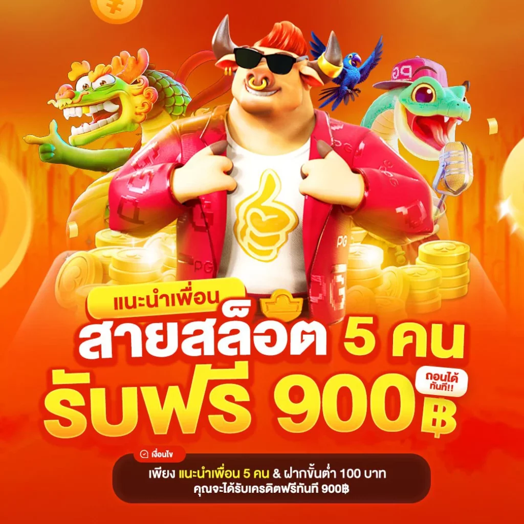 แนะนำเพื่อน by เฮง356