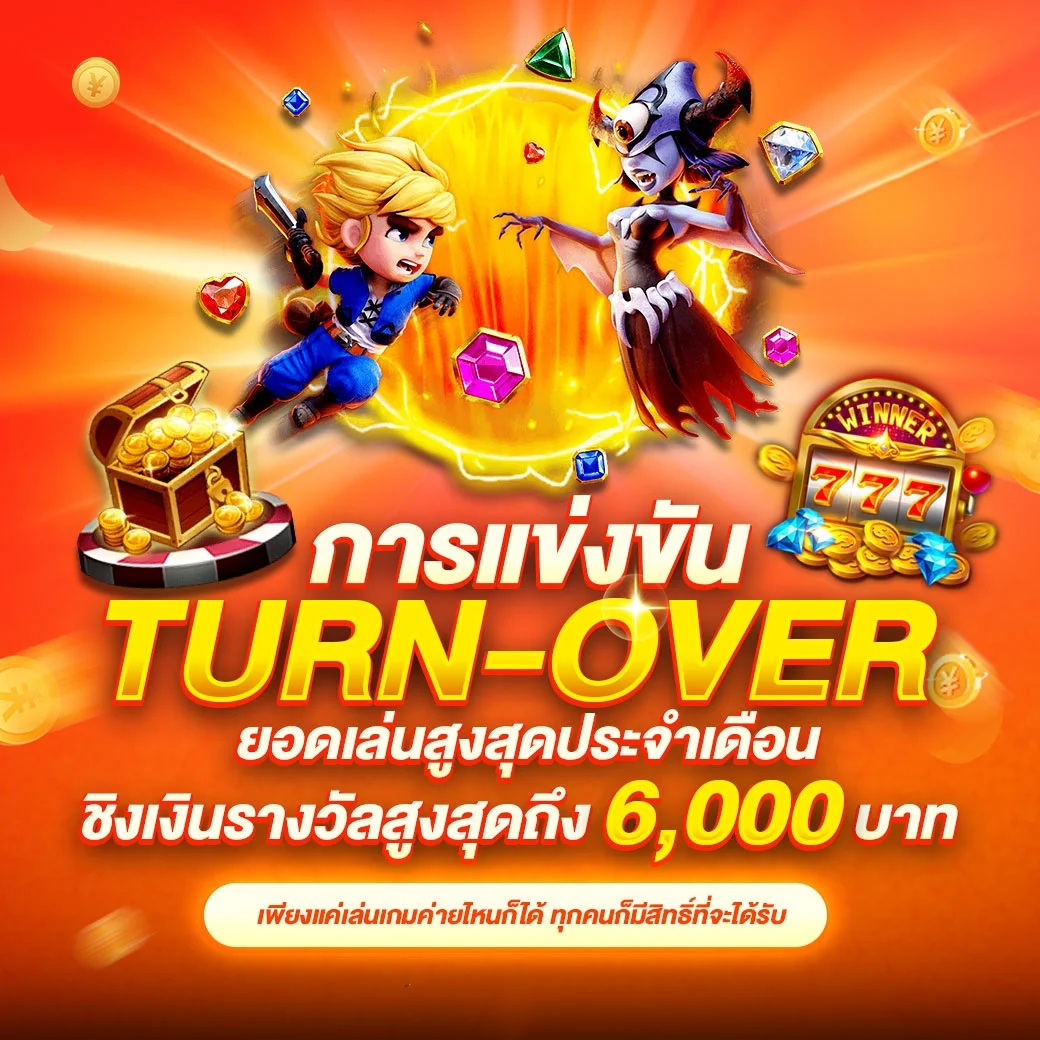 ยอดเล่นสูงสุดประจำเดือน by เฮง356